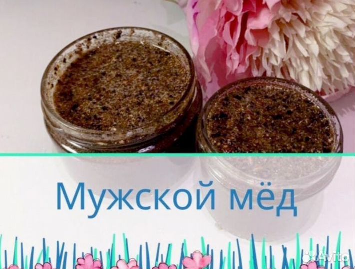 Пчелиный продукт для мужской энергии