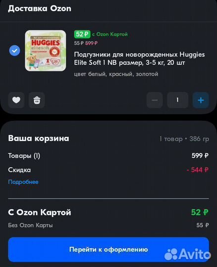 Промокоды на памперсы Huggies Elite Soft