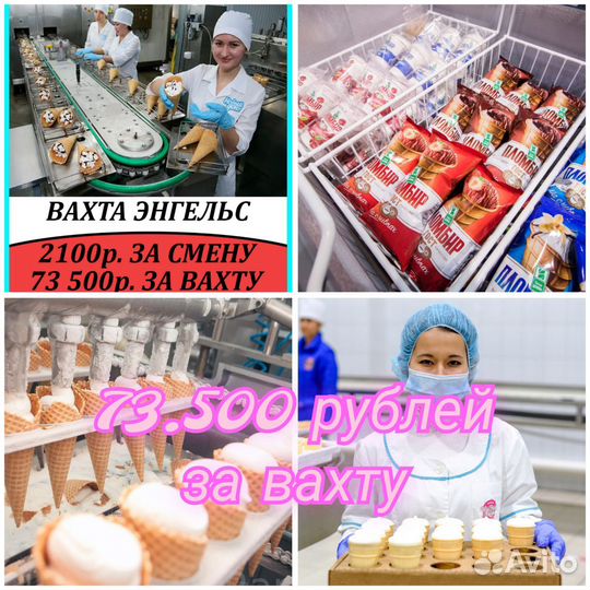 Упаковщики мороженого. Вахта с питанием