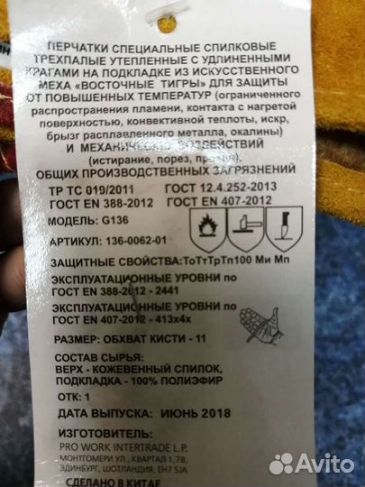 Я) Перчатки