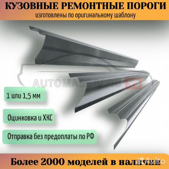 Пороги ремонтные Mazda 6 GG и др