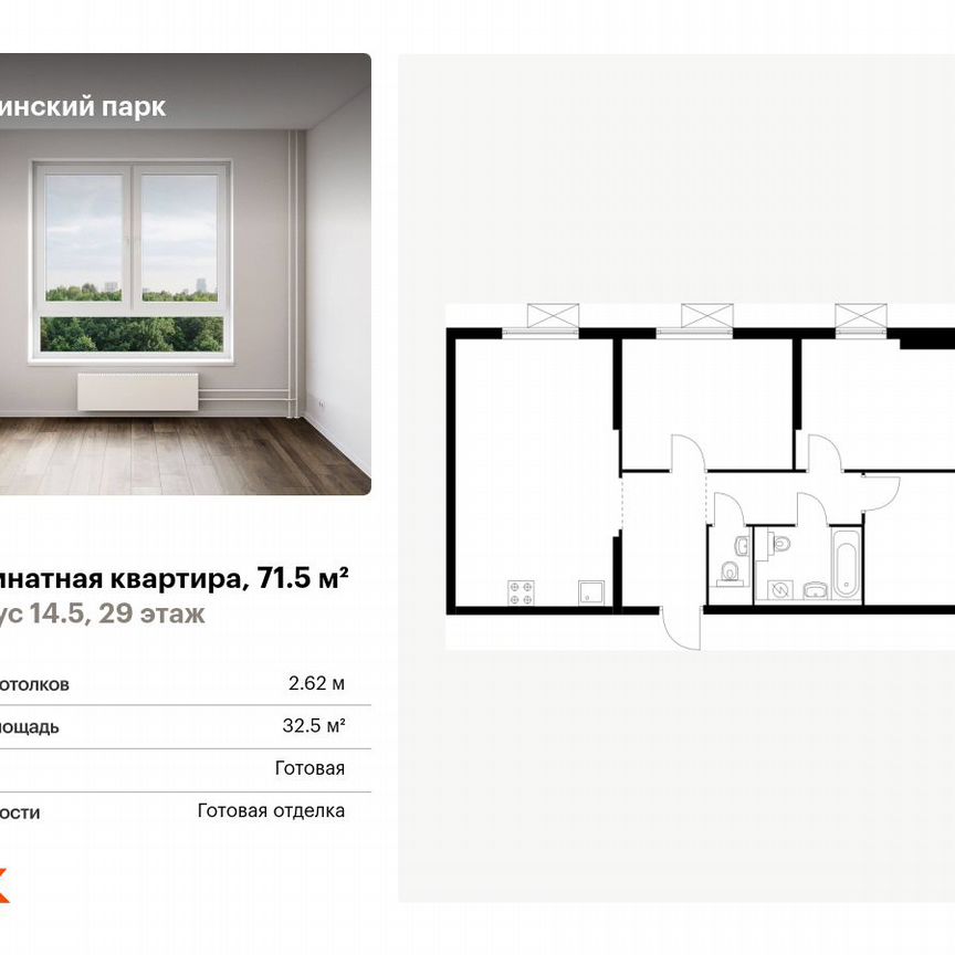 3-к. квартира, 71,5 м², 29/33 эт.