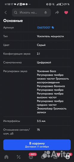 Звуковая карта