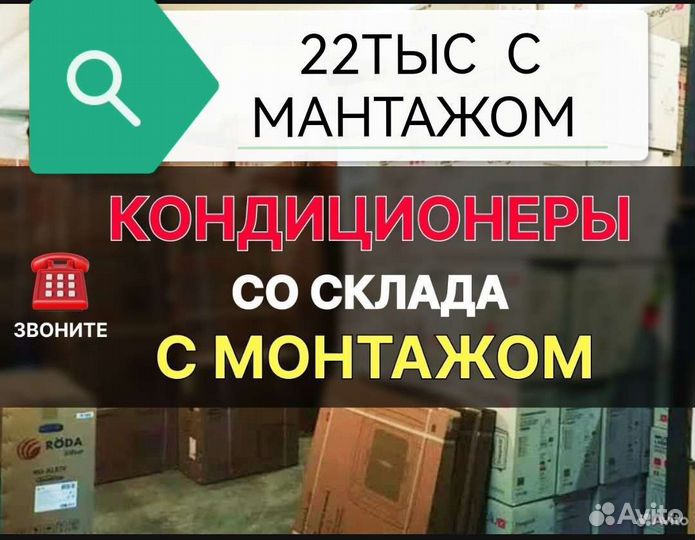 Сплит системы и установка