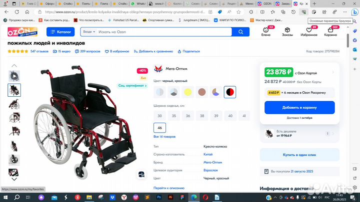 Коляска прогулочная для инвалидов Мега-Оптим новая