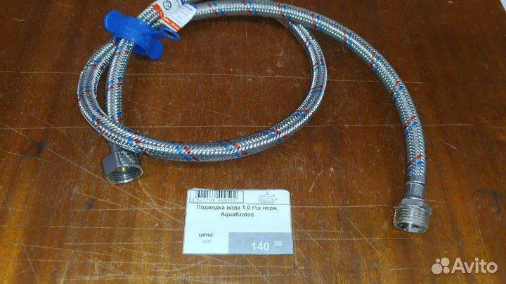 Подводка вода 1,0 г/ш нерж AquaKratos