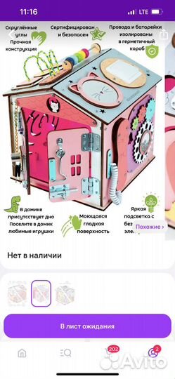 Бизидомик kindersmart