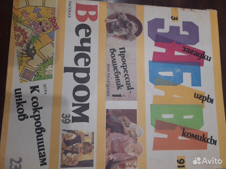 Забава.загадки,игры,комиксы