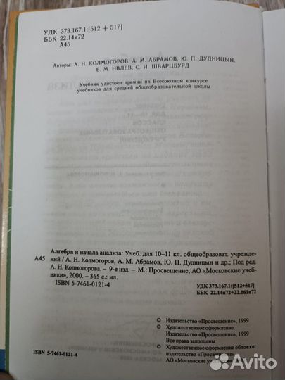 Алгебра и начала анализа 10-11 класс Колмогоров