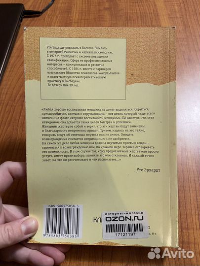 Хорошие девочки отправляются на небеса. Эрхардт