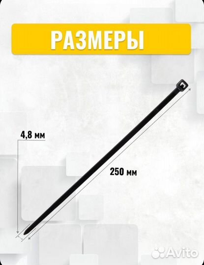 Хомут нейлоновый 4.8х250 черный 100шт