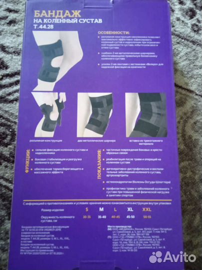 Бандаж на коленный сустав