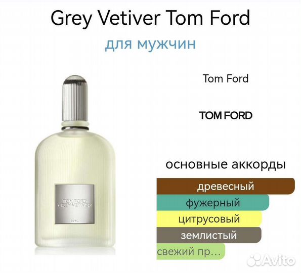 Туалетная вода Tom Ford Grey Vetiver