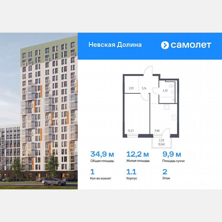 1-к. квартира, 34,9 м², 2/18 эт.