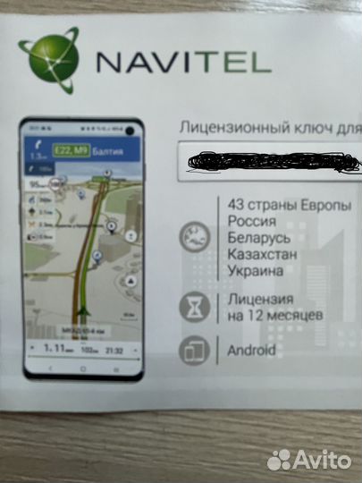 Лицензионный ключ для Навител Навигатор
