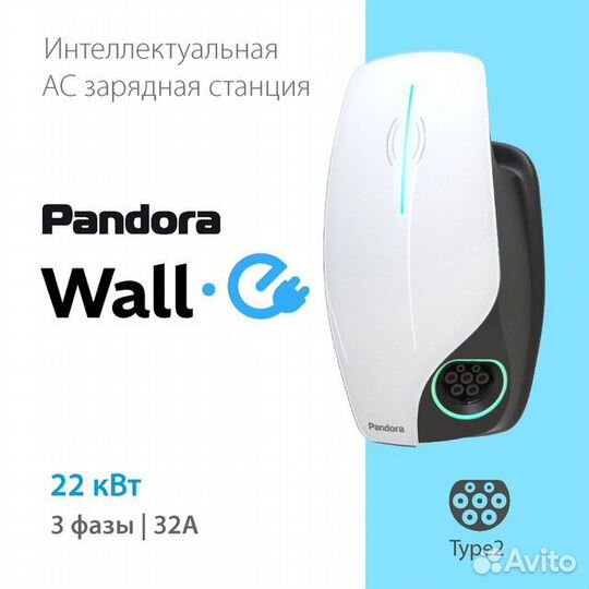 Зарядная станция Pandora для электромобиля / 22 кВ