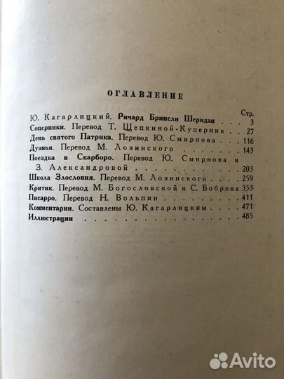 Шеридан. Драматические произведения. 1956 г