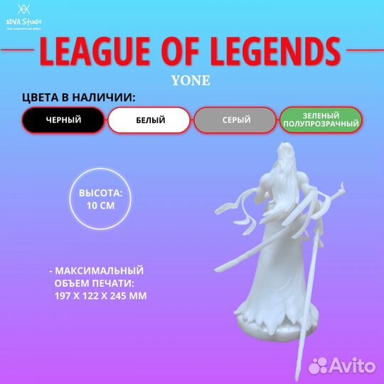 Фигурка League of Legends - Yone 3D печать