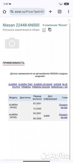 Катушка зажигания nissan almera n16, almera clasik