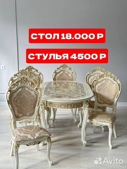 Кухонный стол и стулья