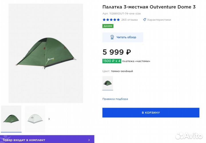 Палатки Новые 3-местные Outventure Dome 3