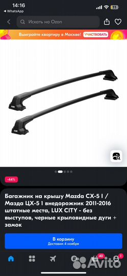Багажник на крышу Mazda CX-5 I LUX city + замок
