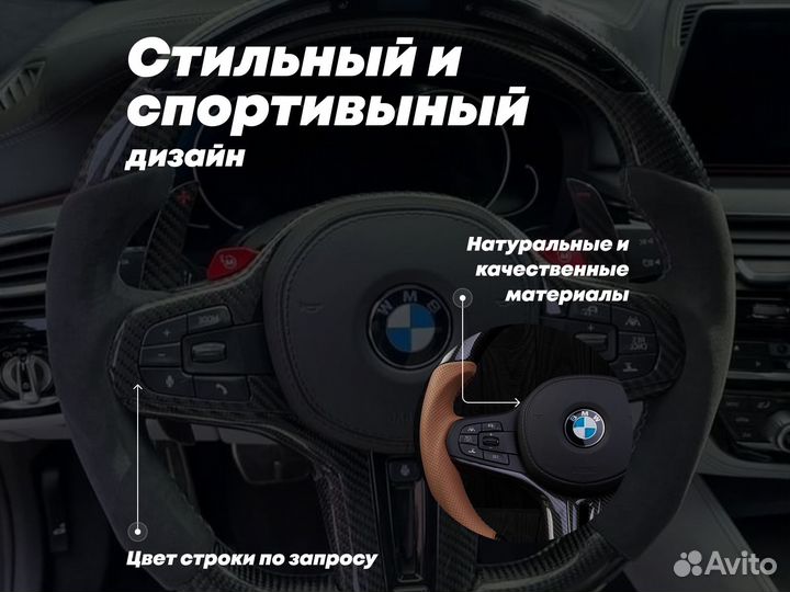 Руль для BMW X7 G07 в стиле М карбоновый с дисплее