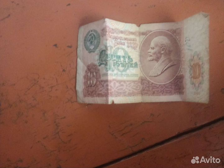 Банкнота СССР в хорошем состоянии