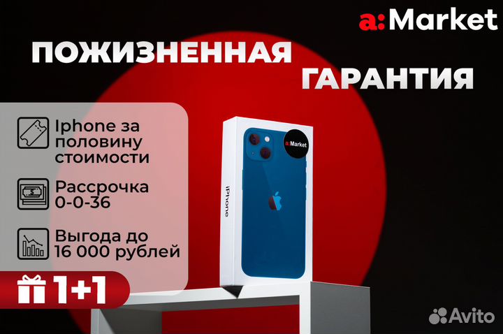 iPhone 13, 256 ГБ