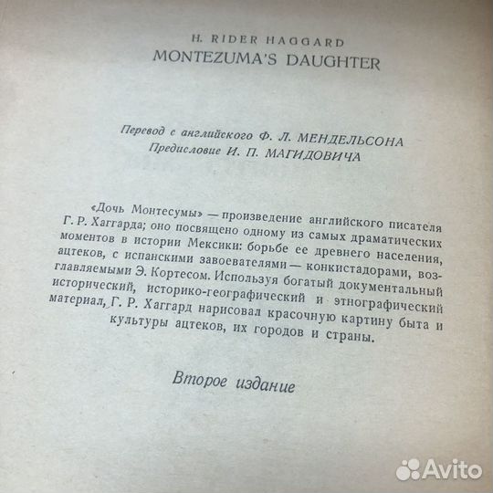 Дочь Монтесумы. 1964 год