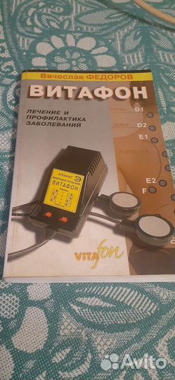 Книга Витафон