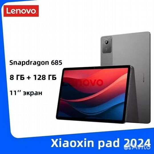 Новый Lenovo XiaoXin Pad 2024 6/128Гб