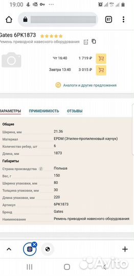 Ремень поликлиновый 6PK1873