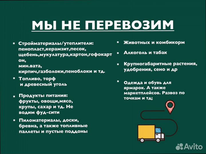 Коммерческие грузоперевозки по РФ от 300км и 300кг