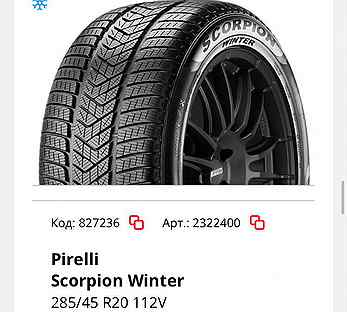 Pirelli Scorpion Winter 285/45 R20 112V