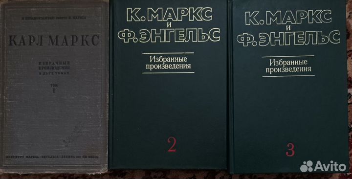 Книги Энгельса и Маркса