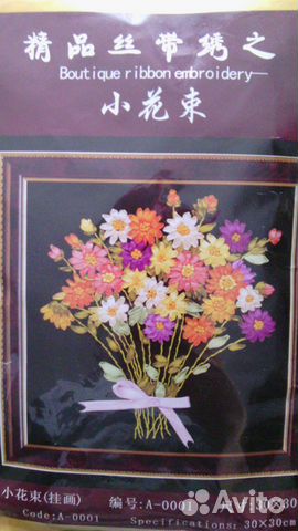 Набор для вышивки лентами 30х30 см