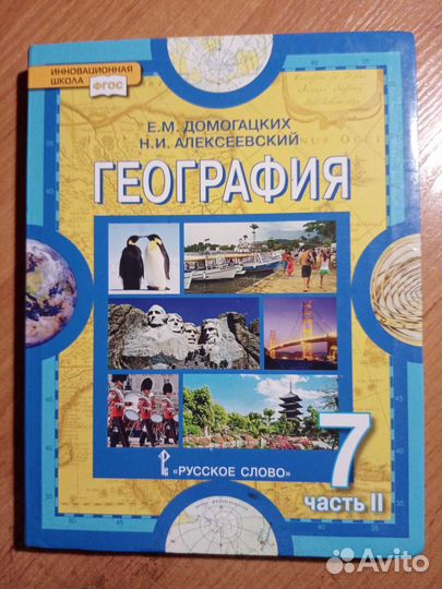 Учебники по географии 7 класс