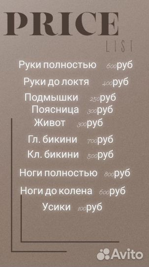 Шугаринг/Ваксинг