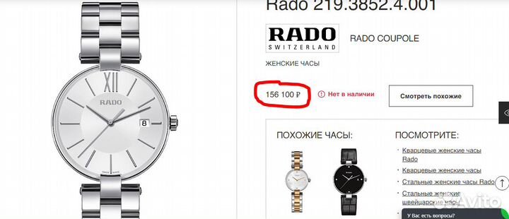 Женские Rado Coupole R22852013