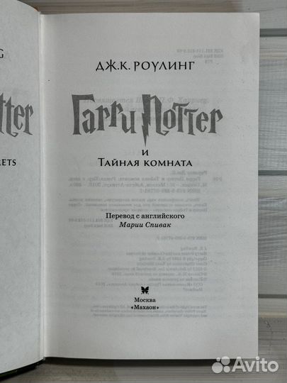 Книга Гарри Поттер и тайная комната