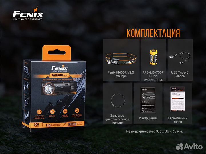 Налобный фонарь Fenix HM50R V2.0 Новинка