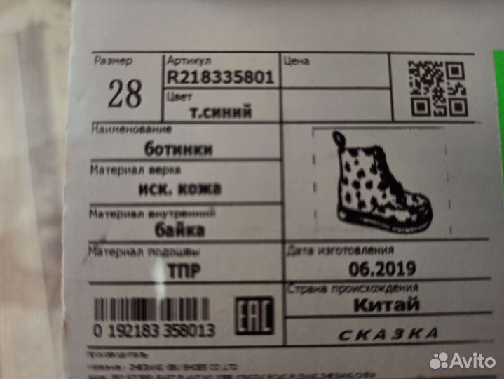 Ботинки демисезонные для девочки 28 размер