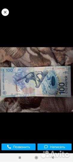 Банкнота сочи