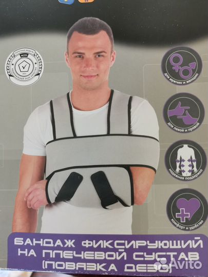 Бандаж фиксирующий на плечевой сустав