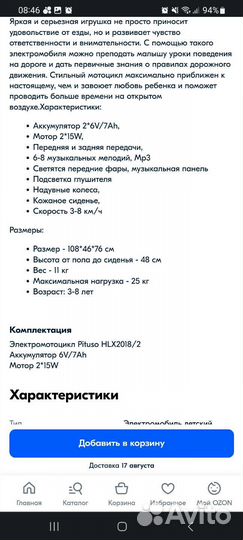 Детский мотоцикл на аккумуляторе