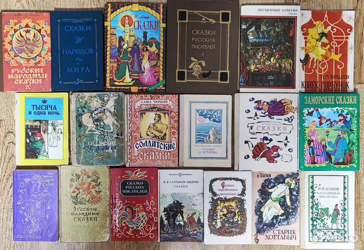 Много разных сказок