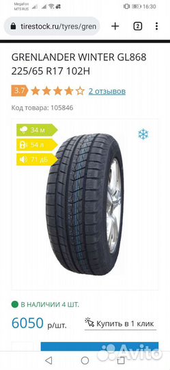 Grenlander Winter GL868 225/65 R17