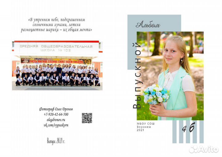 Выпускные альбомы