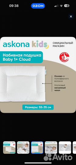 Подушка askona kids 1+